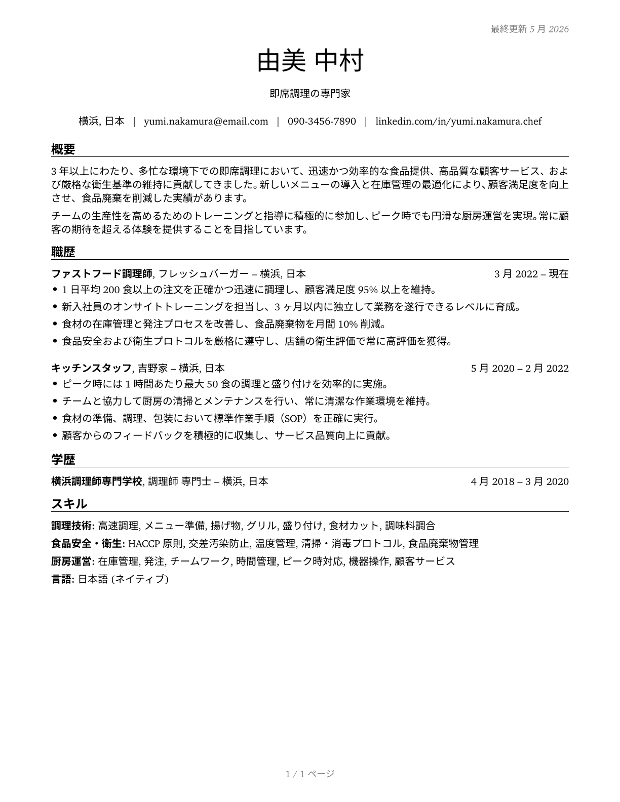 Cooks, Fast Food CV in Japanese — page 1