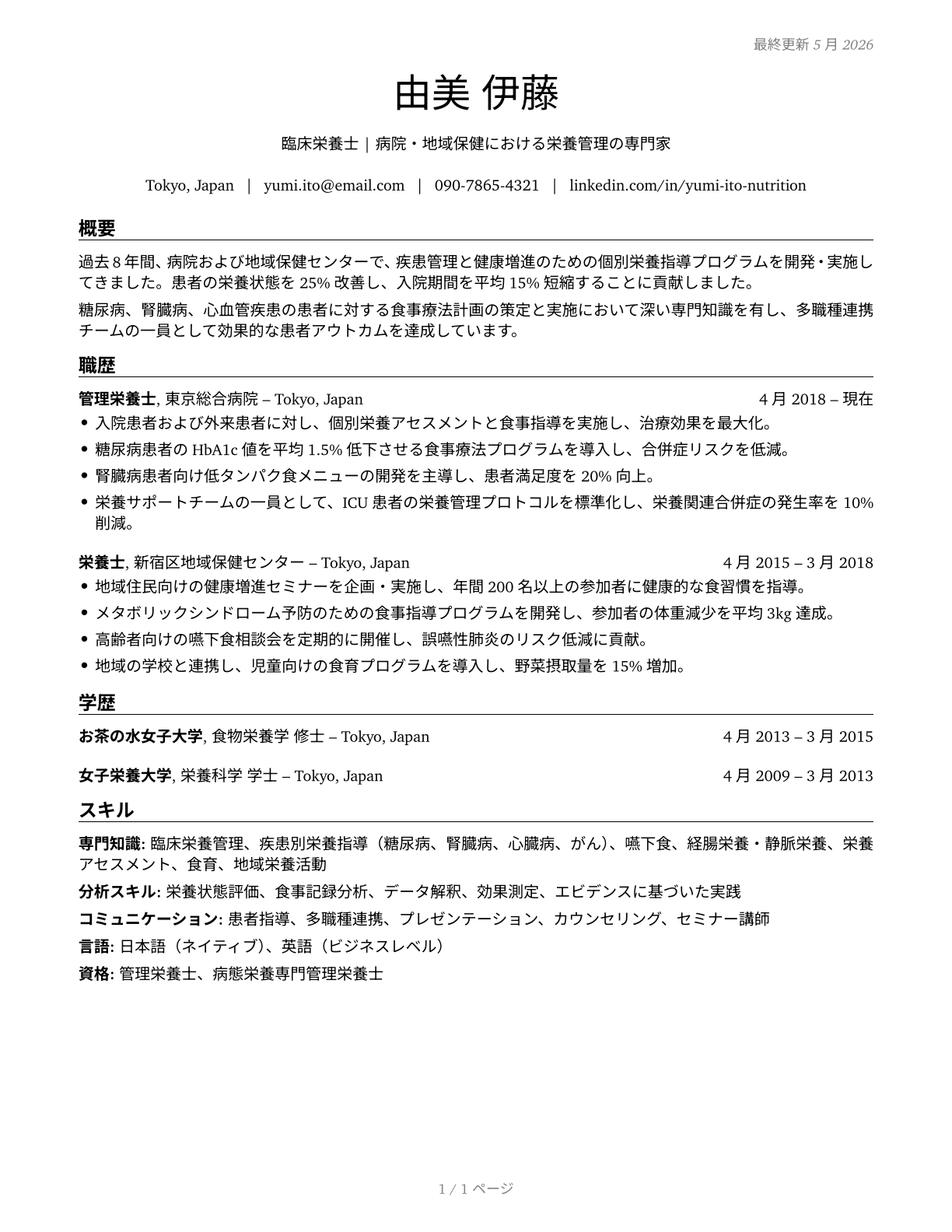 Dietitians and Nutritionists CV in Japanese — page 1