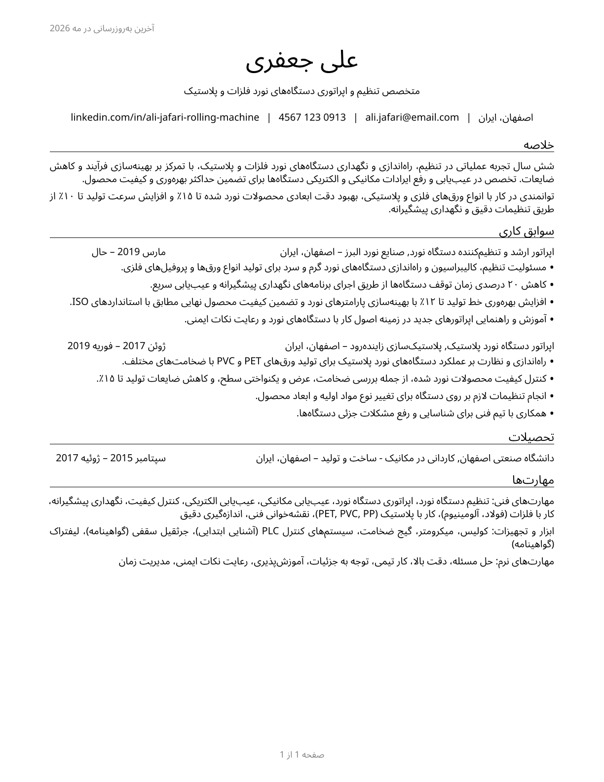 Rolling Machine Setters, Operators, and Tenders, Metal and Plastic CV in Persian — page 1