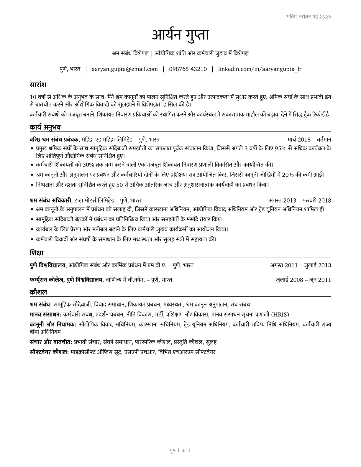 Labor Relations Specialists CV in Hindi — page 1