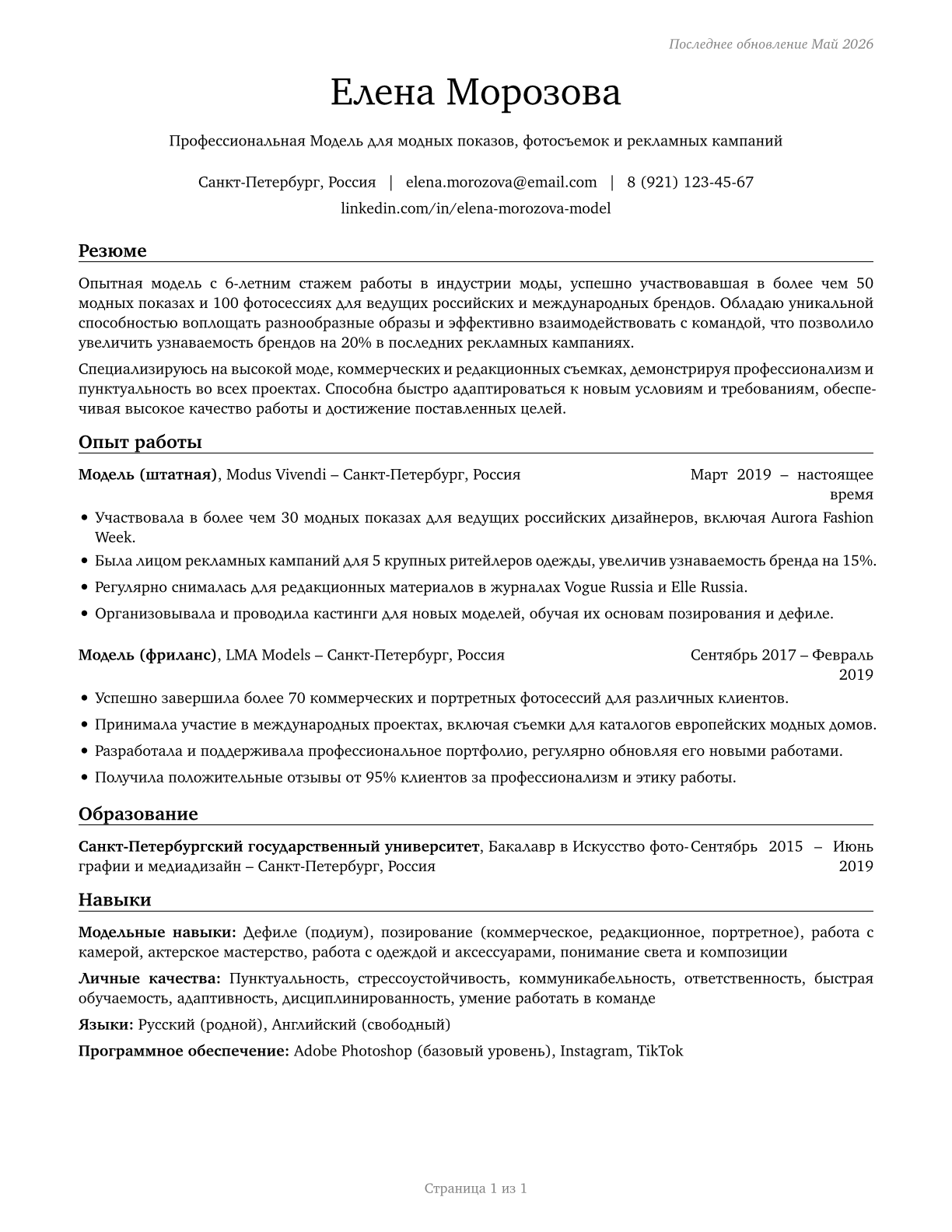 Models CV in Russian — page 1