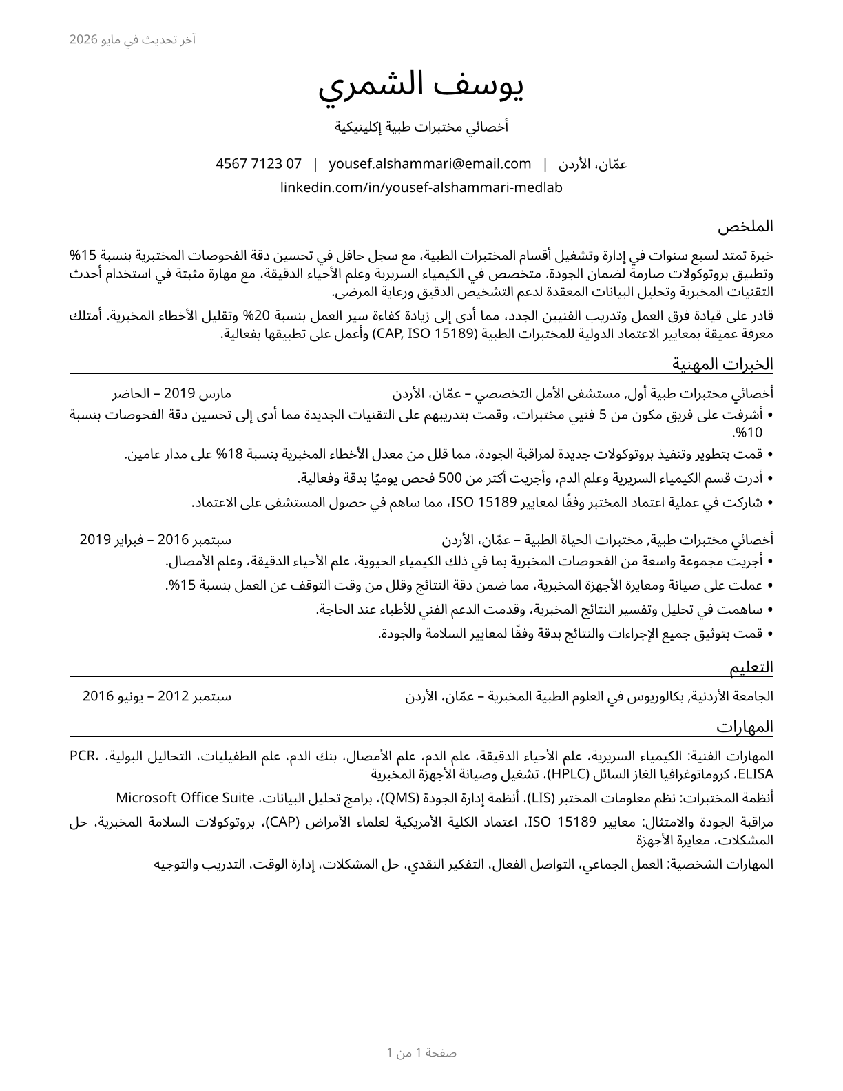 Medical and Clinical Laboratory Technologists CV in Arabic — page 1