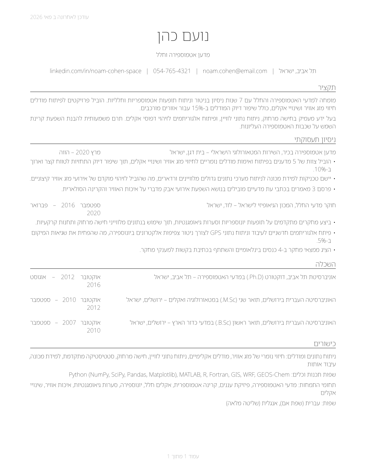 Atmospheric and Space Scientists CV in Hebrew — page 1
