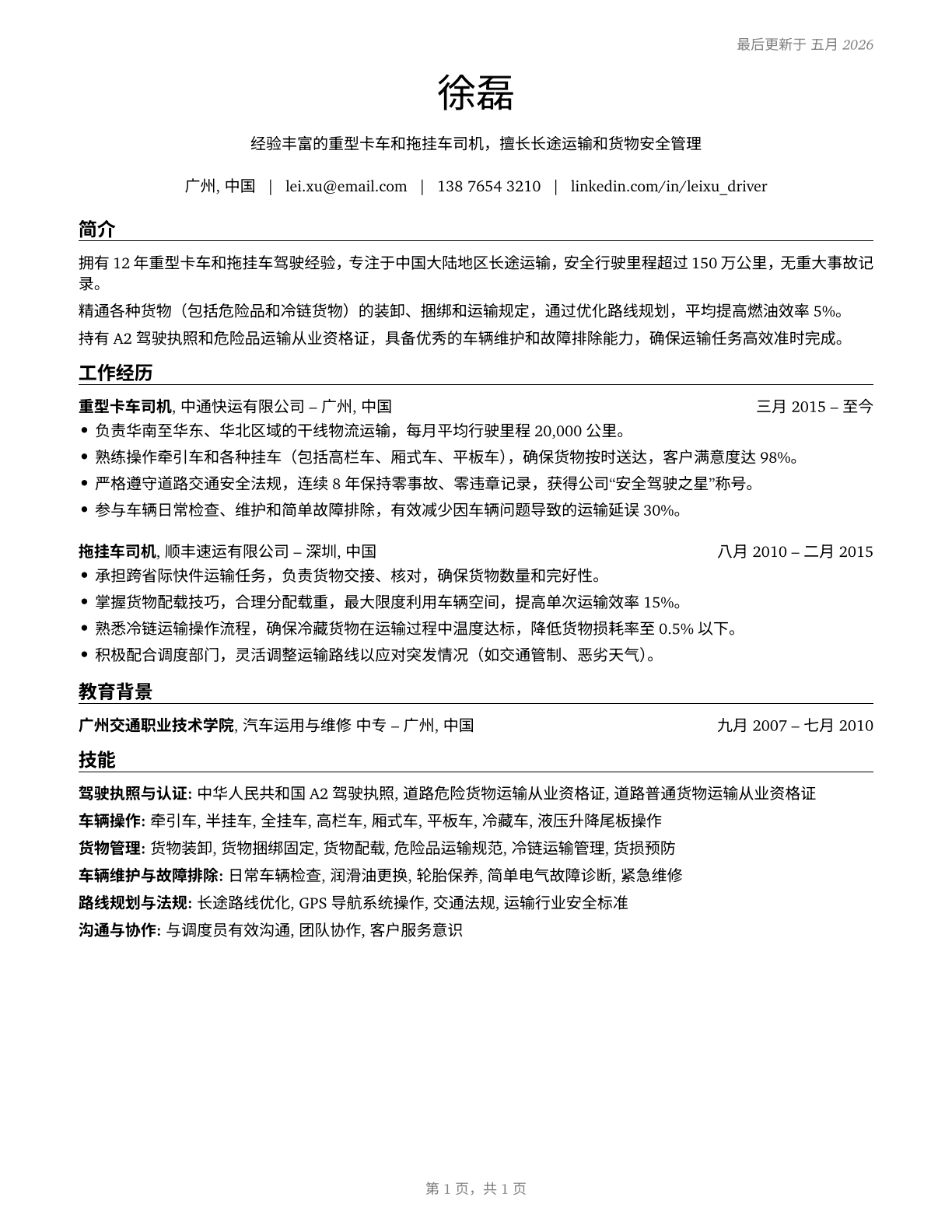 Heavy and Tractor-Trailer Truck Drivers CV in Mandarin_chinese — page 1