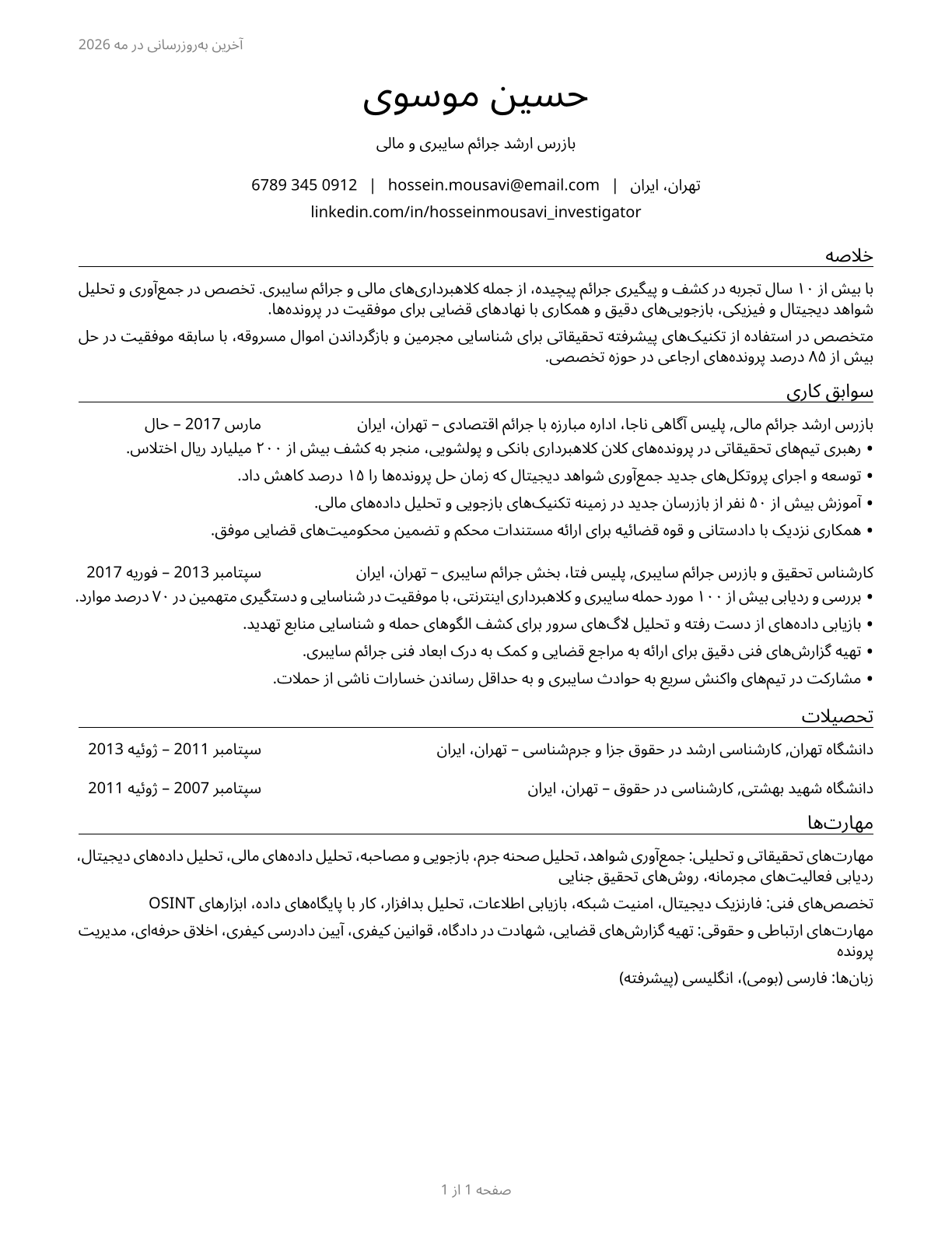 Detectives and Criminal Investigators CV in Persian — page 1