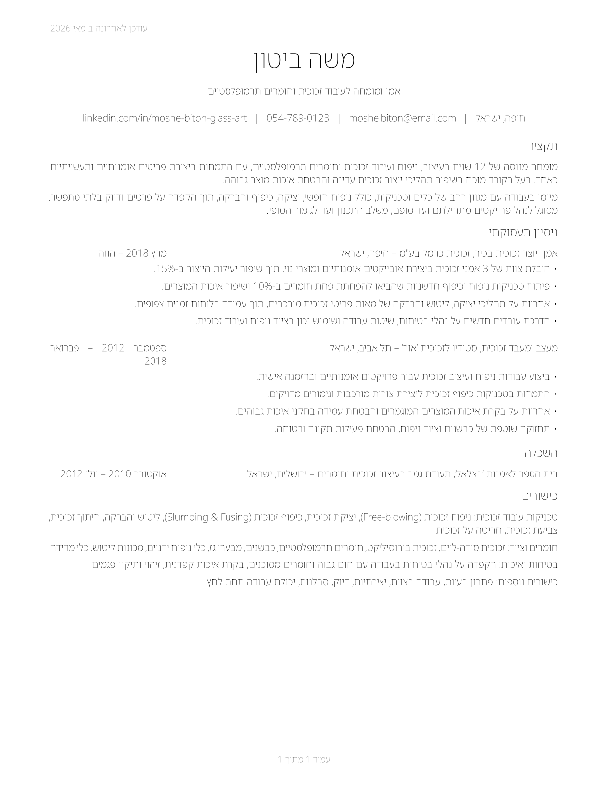 Glass Blowers, Molders, Benders, and Finishers CV in Hebrew — page 1