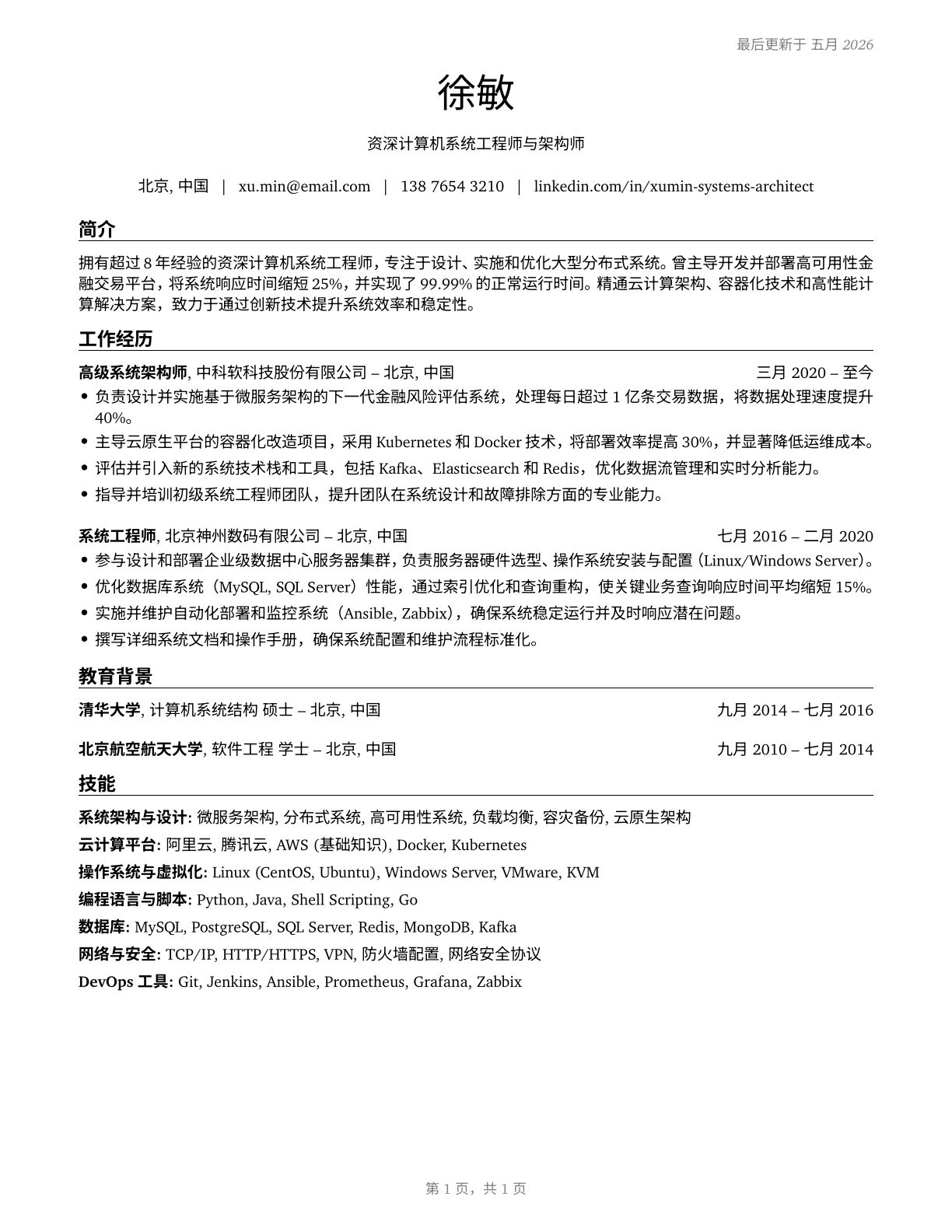 Computer Systems Engineers/Architects CV in Mandarin_chinese — page 1