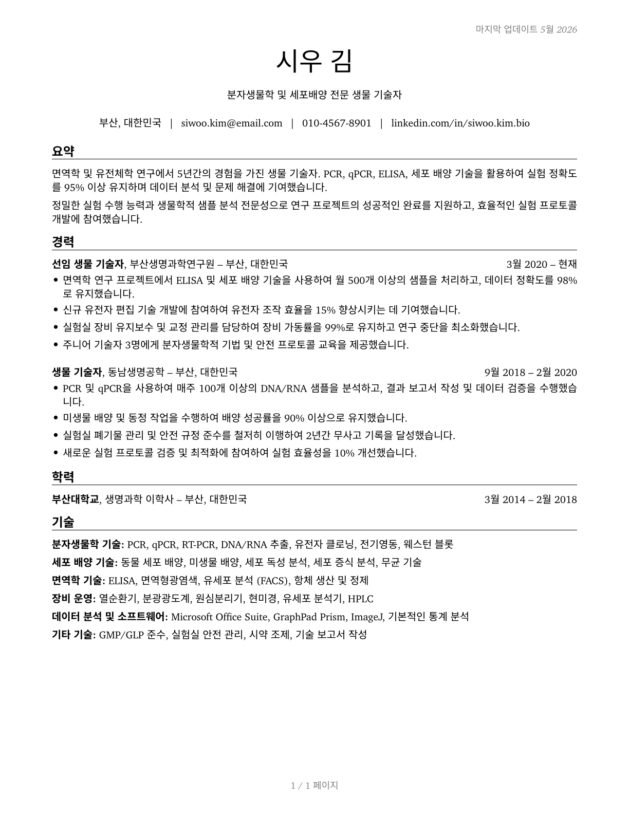 Biological Technicians CV in Korean — page 1