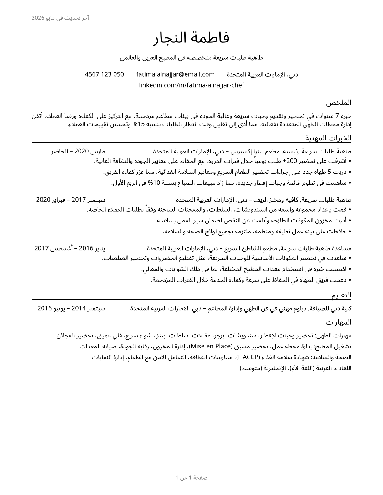 Cooks, Short Order CV in Arabic — page 1