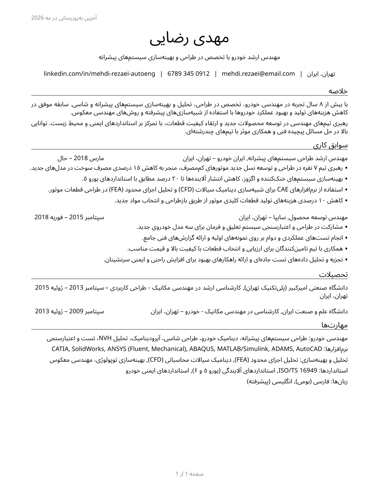Automotive Engineers CV in Persian — page 1