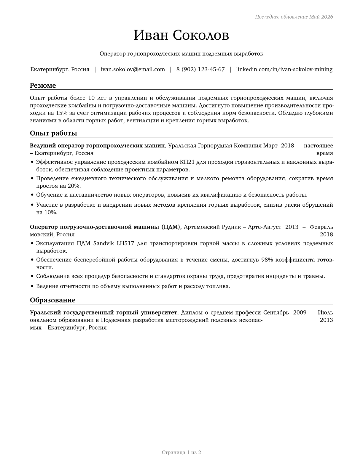 Underground Mining Machine Operators, All Other CV in Russian — page 1