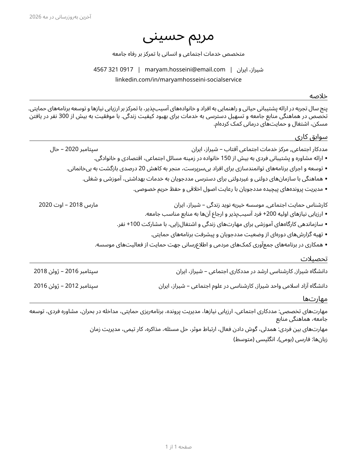 Social and Human Service Assistants CV in Persian — page 1