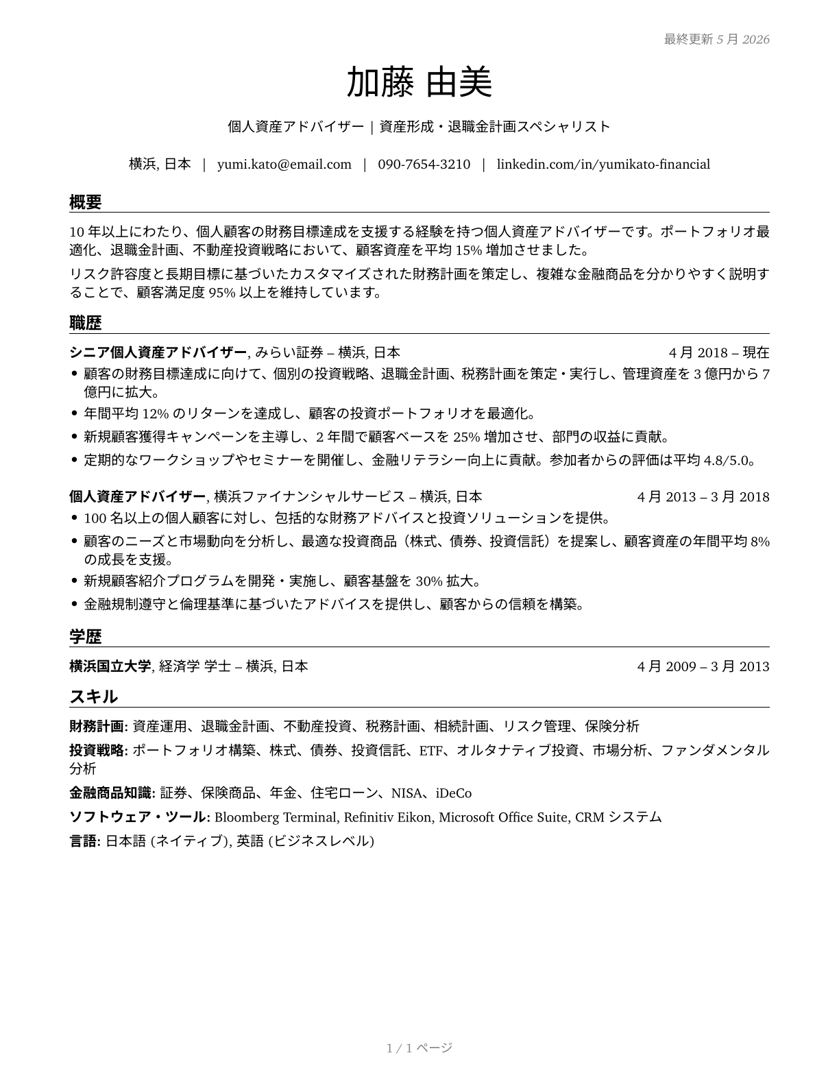 Personal Financial Advisors CV in Japanese — page 1