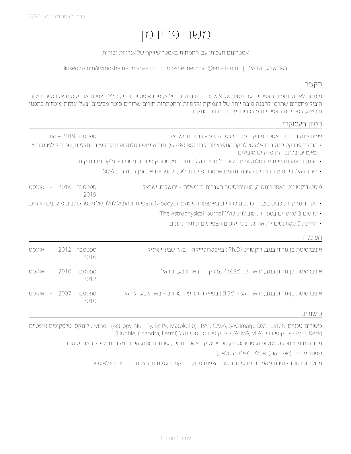 Astronomers CV in Hebrew — page 1