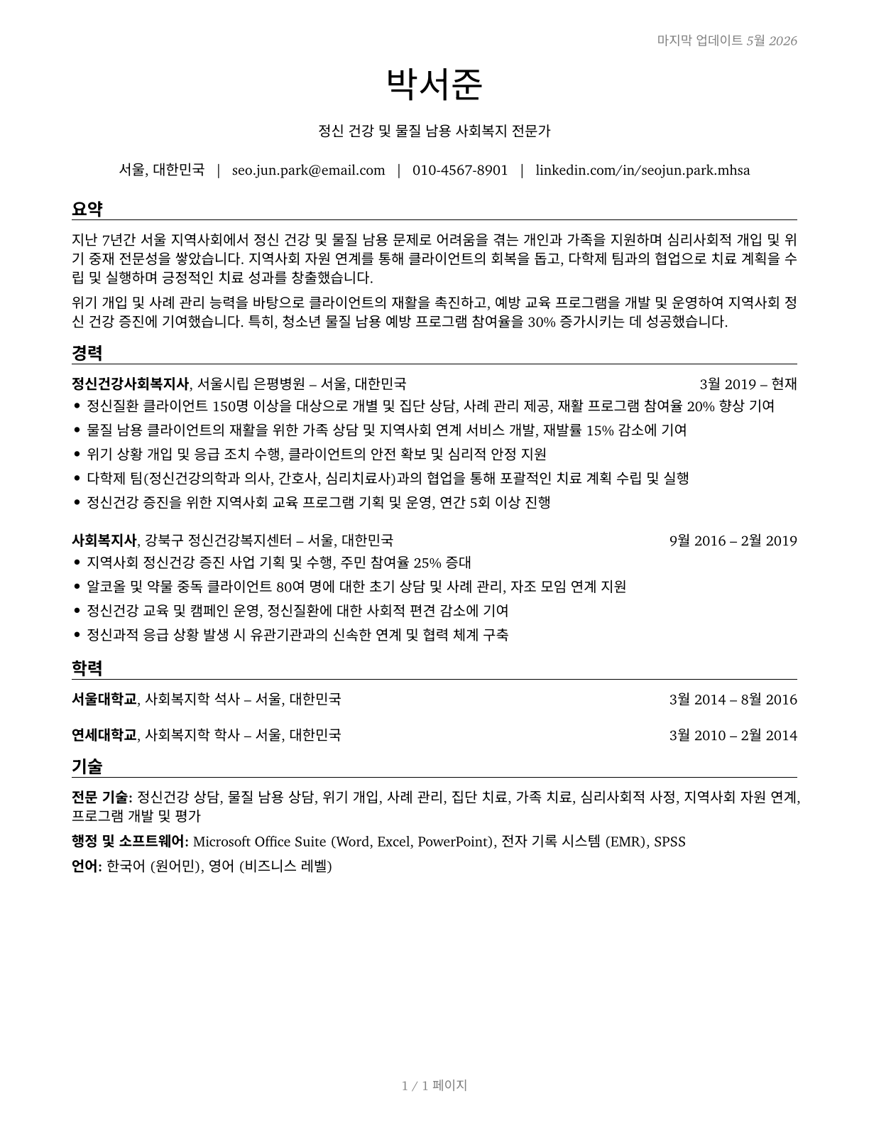 Mental Health and Substance Abuse Social Workers CV in Korean — page 1