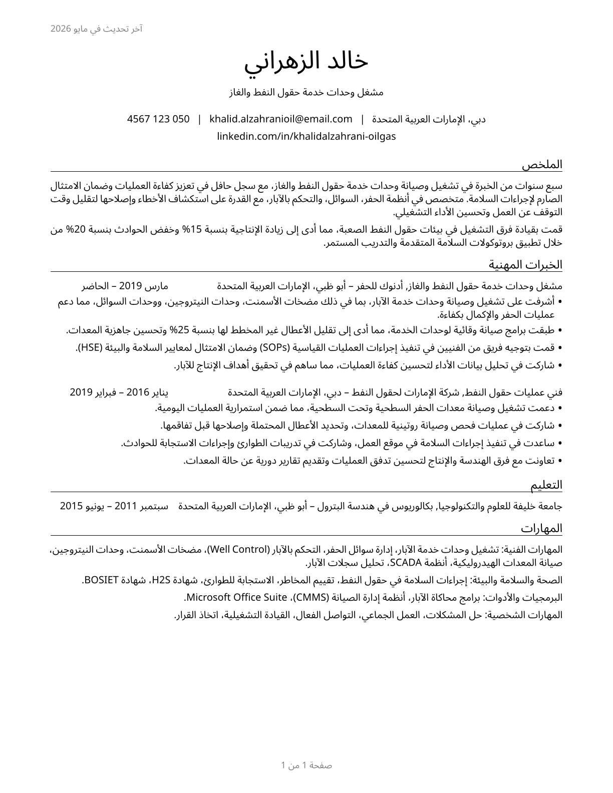 Service Unit Operators, Oil and Gas CV in Arabic — page 1