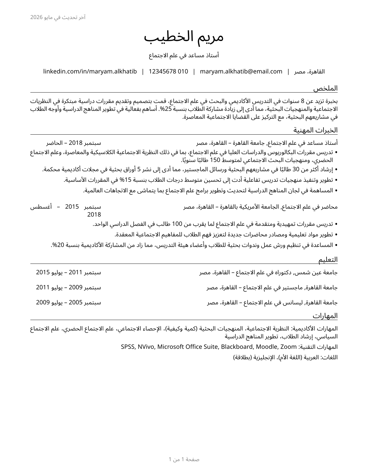 Sociology Teachers, Postsecondary CV in Arabic — page 1