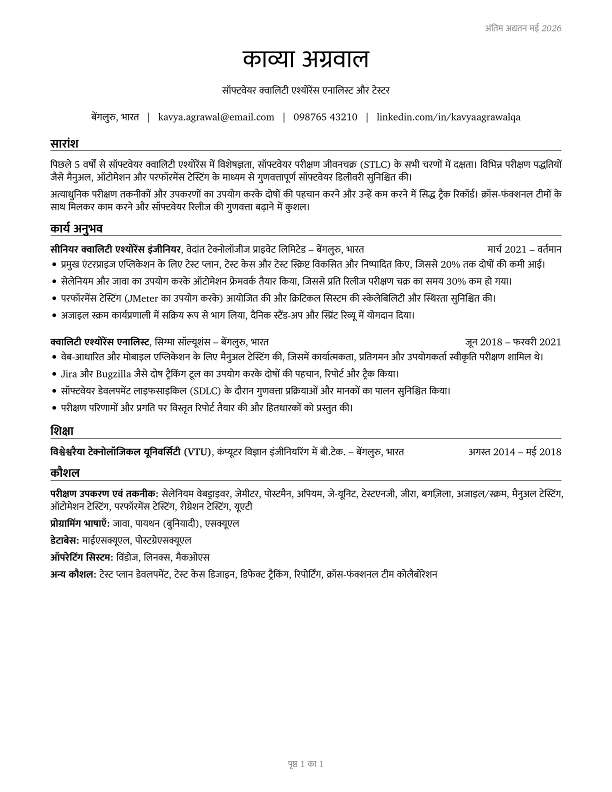 Software Quality Assurance Analysts and Testers CV in Hindi — page 1