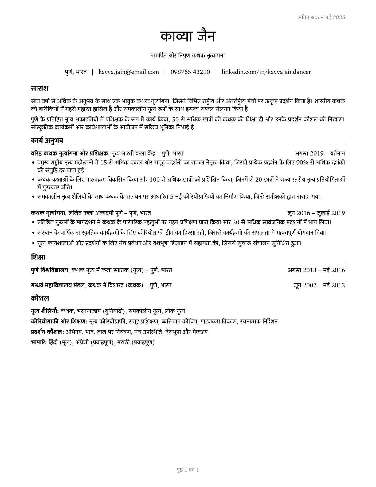 Dancers CV in Hindi — page 1