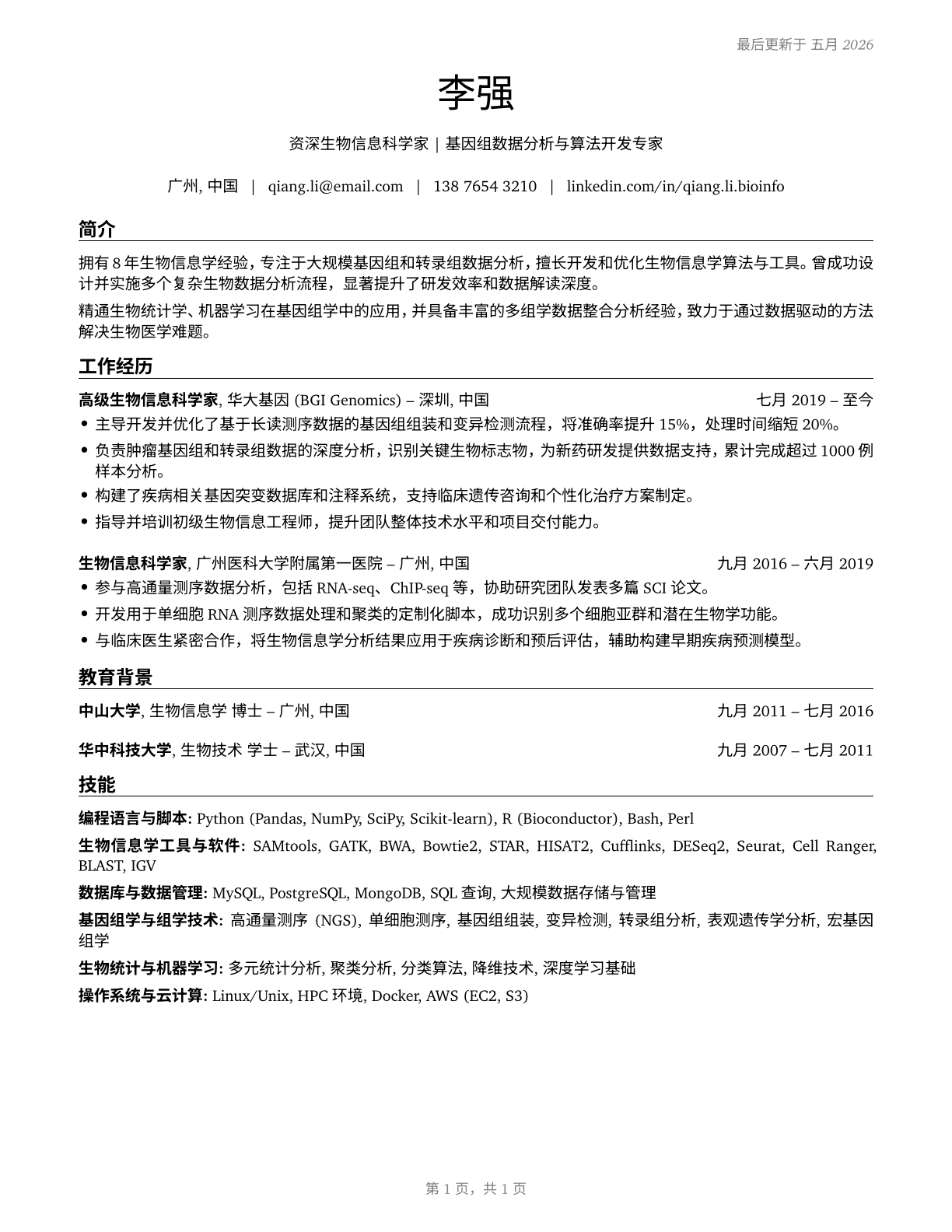 Bioinformatics Scientists CV in Mandarin_chinese — page 1