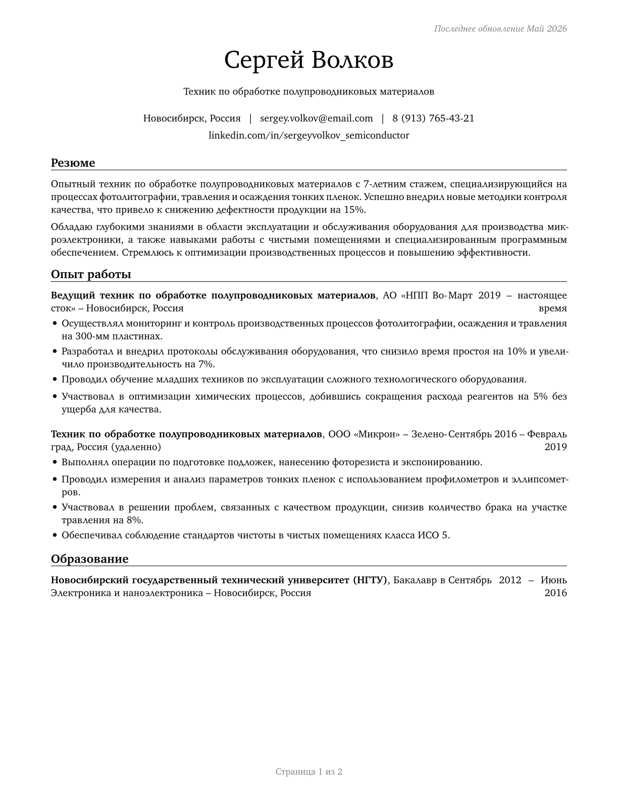 Semiconductor Processing Technicians CV in Russian — page 1