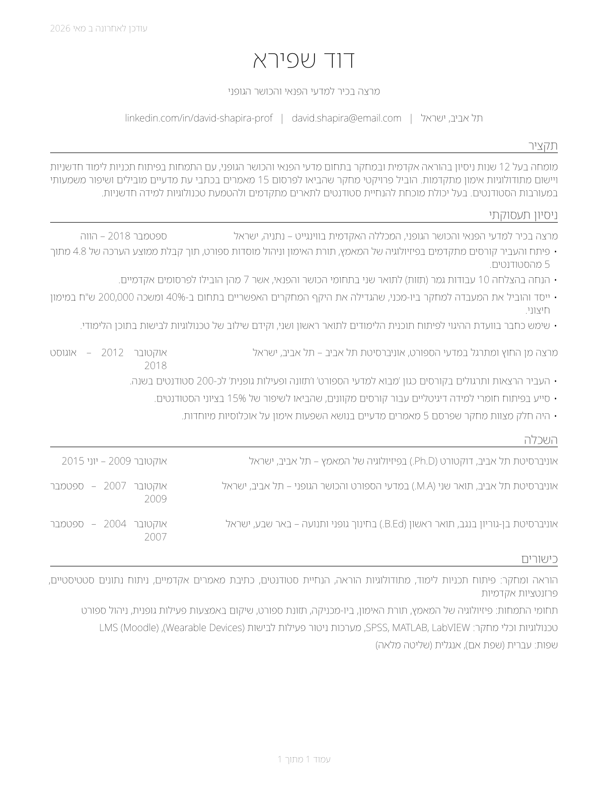 Recreation and Fitness Studies Teachers, Postsecondary CV in Hebrew — page 1