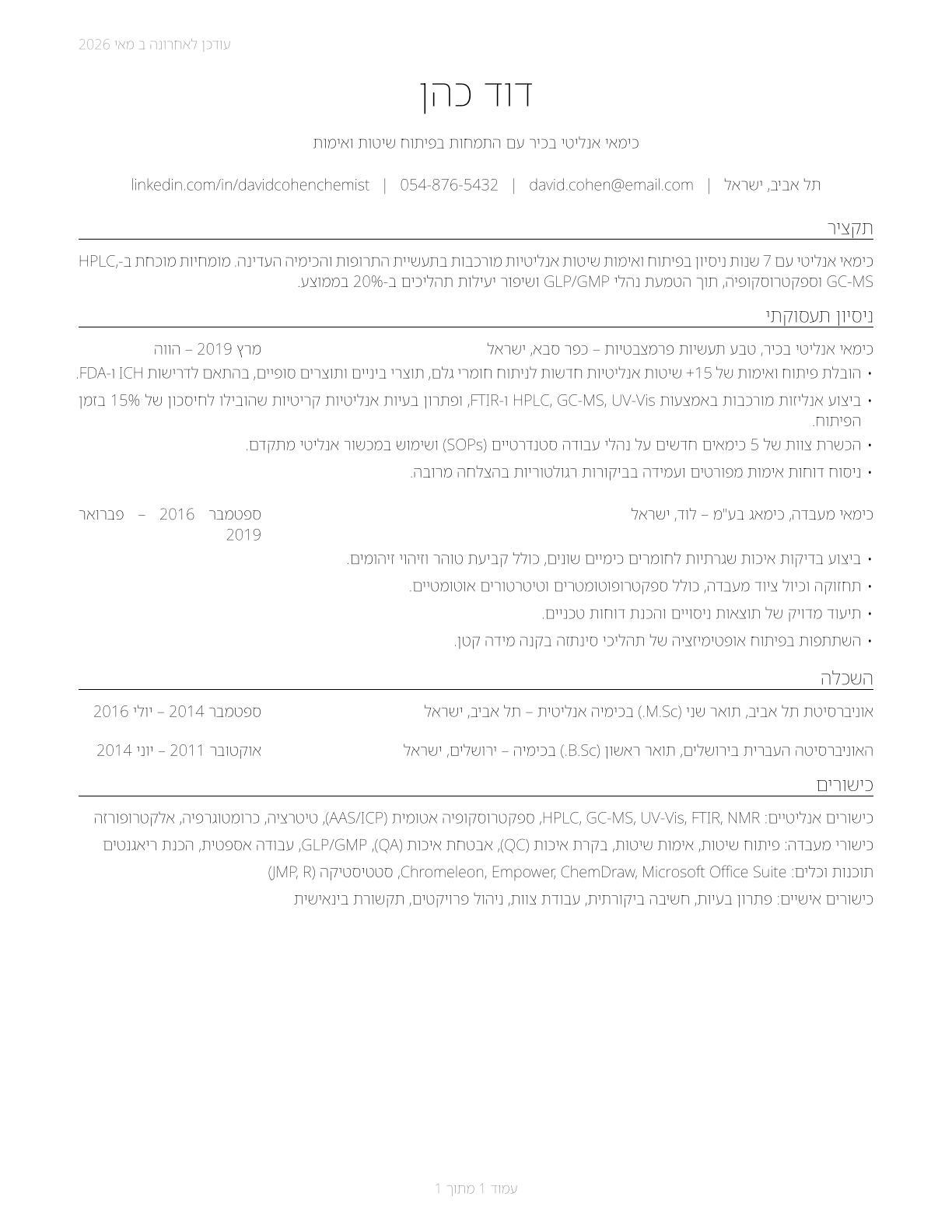 Chemists CV in Hebrew — page 1