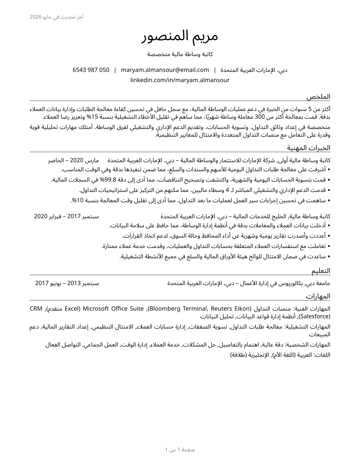 Brokerage Clerks CV in Arabic — page 1