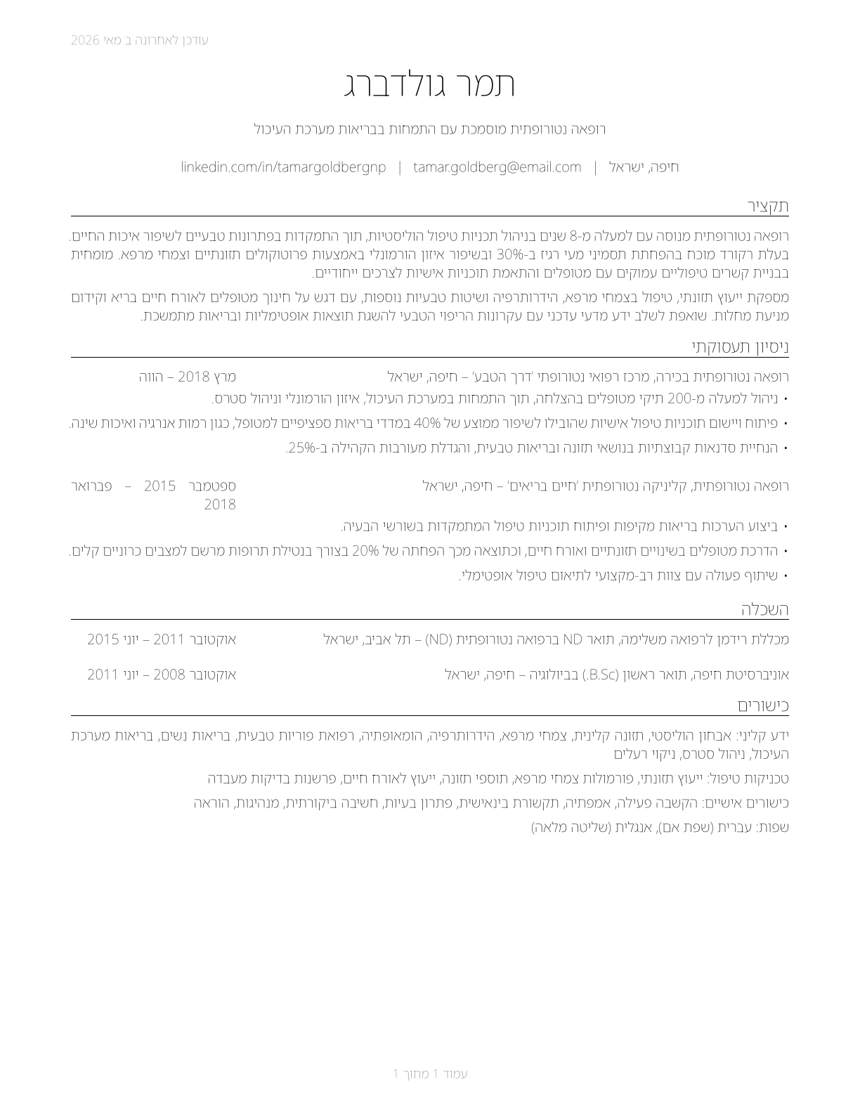 Naturopathic Physicians CV in Hebrew — page 1