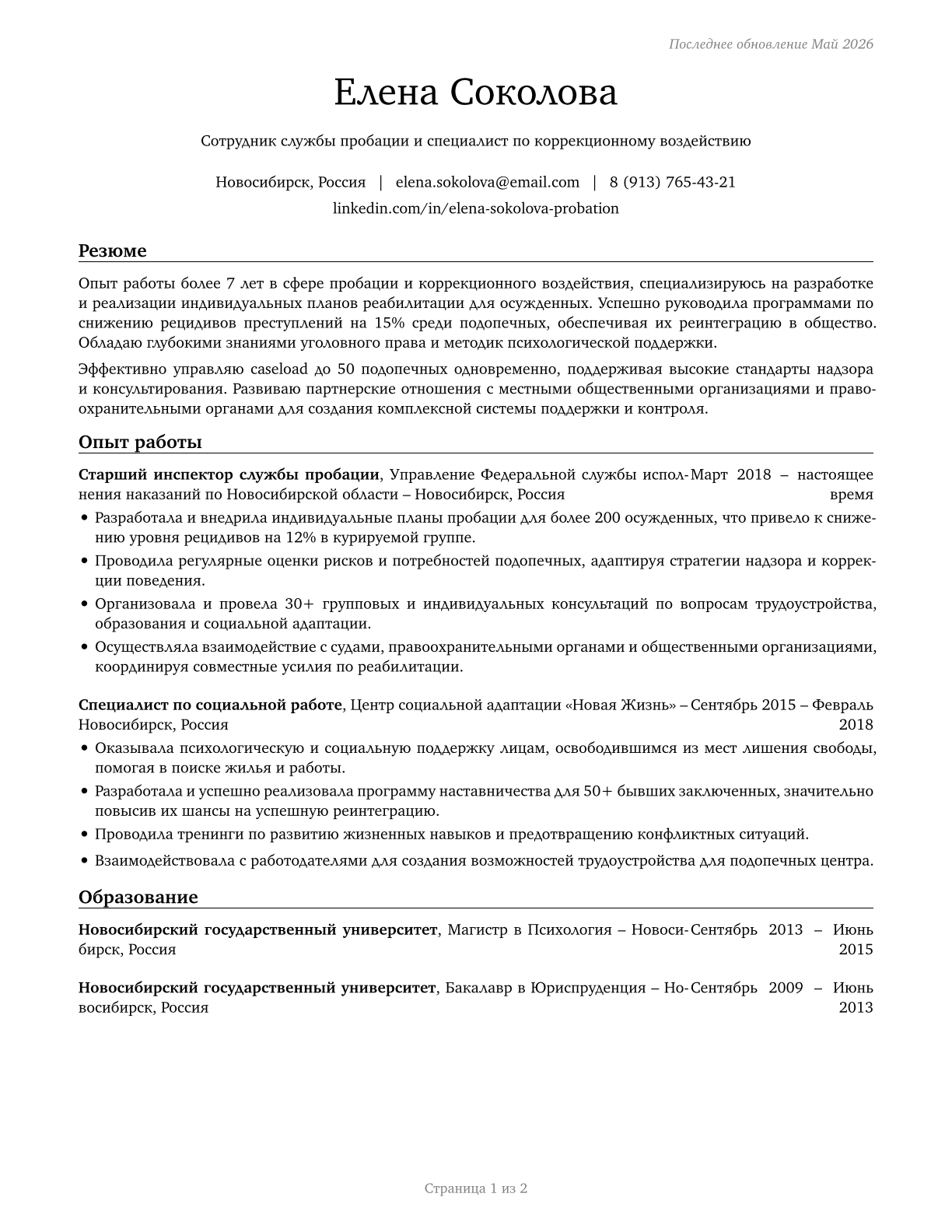 Probation Officers and Correctional Treatment Specialists CV in Russian — page 1