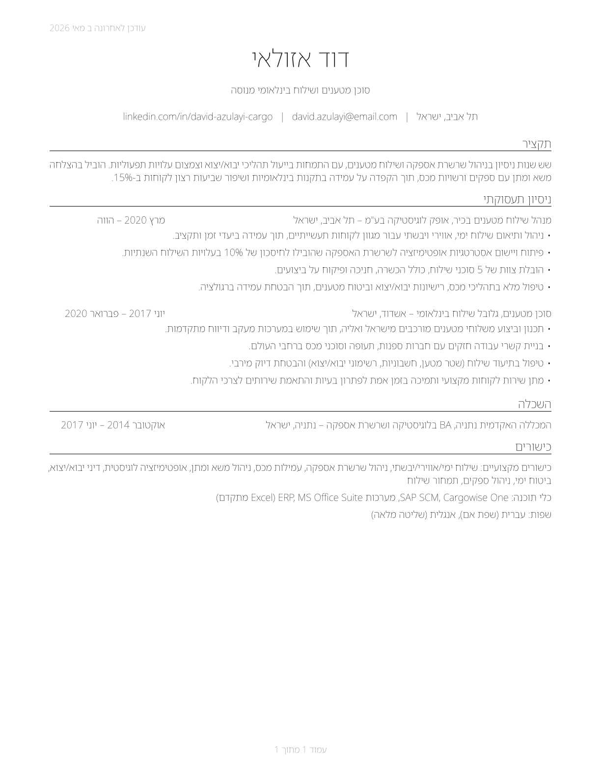 Cargo and Freight Agents CV in Hebrew — page 1