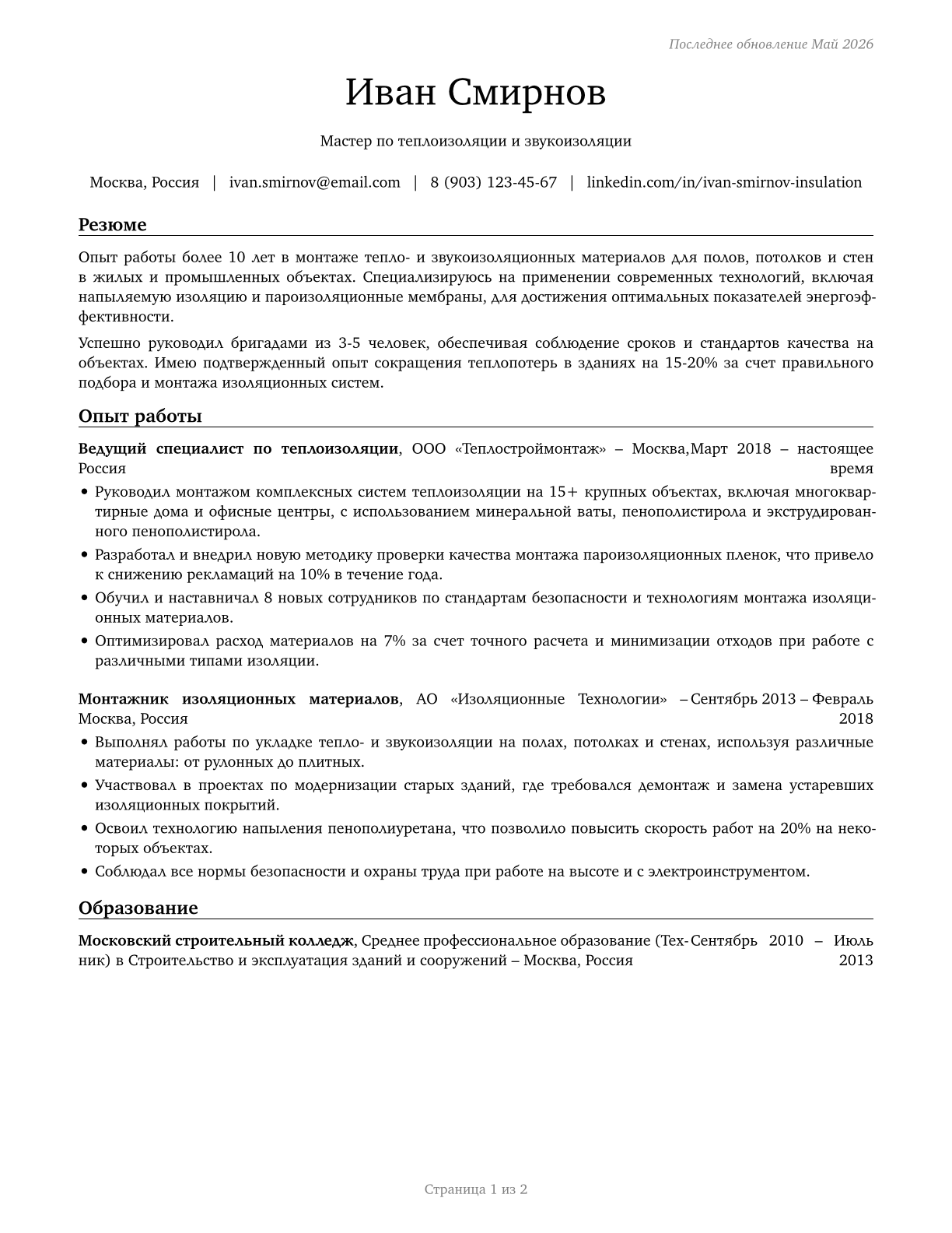 Insulation Workers, Floor, Ceiling, and Wall CV in Russian — page 1