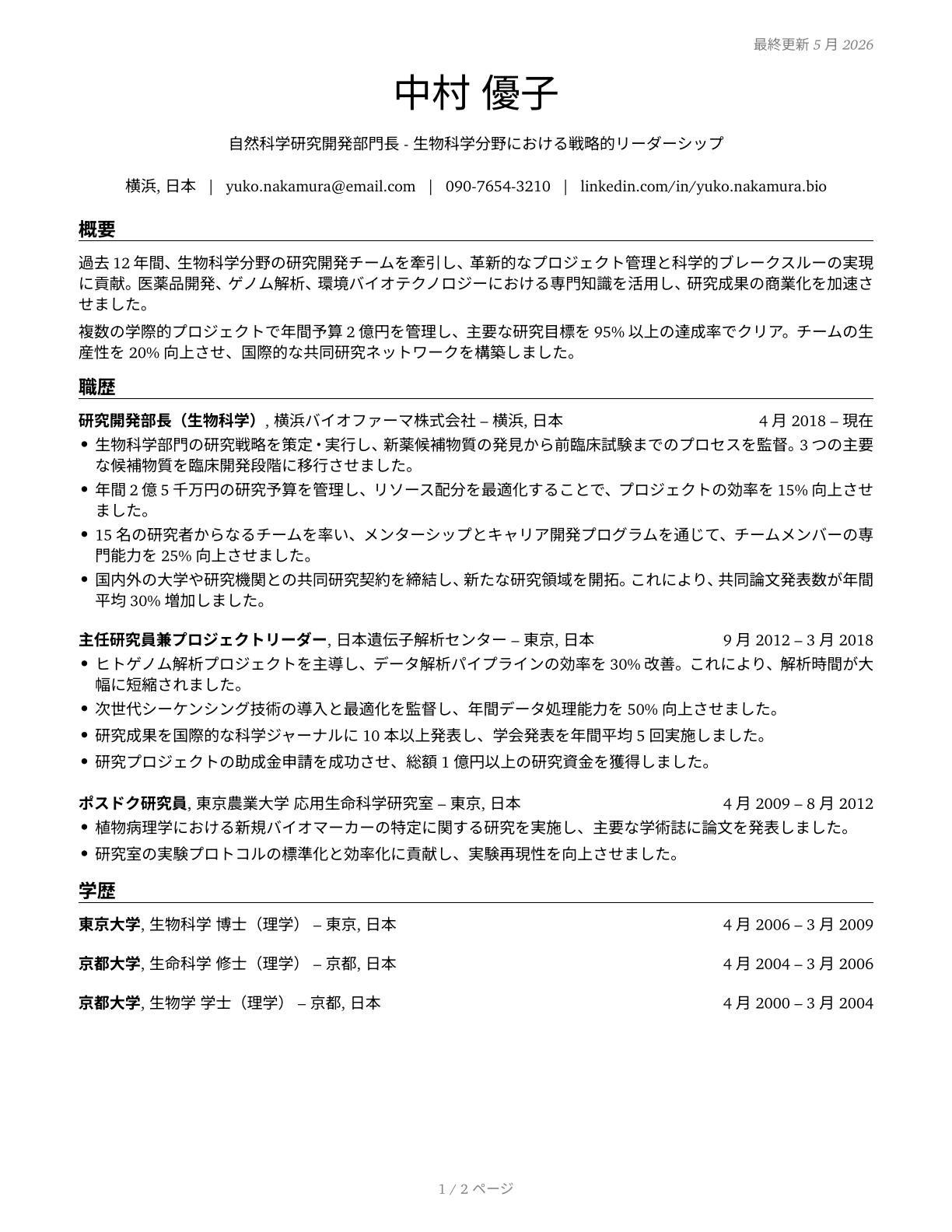 Natural Sciences Managers CV in Japanese — page 1