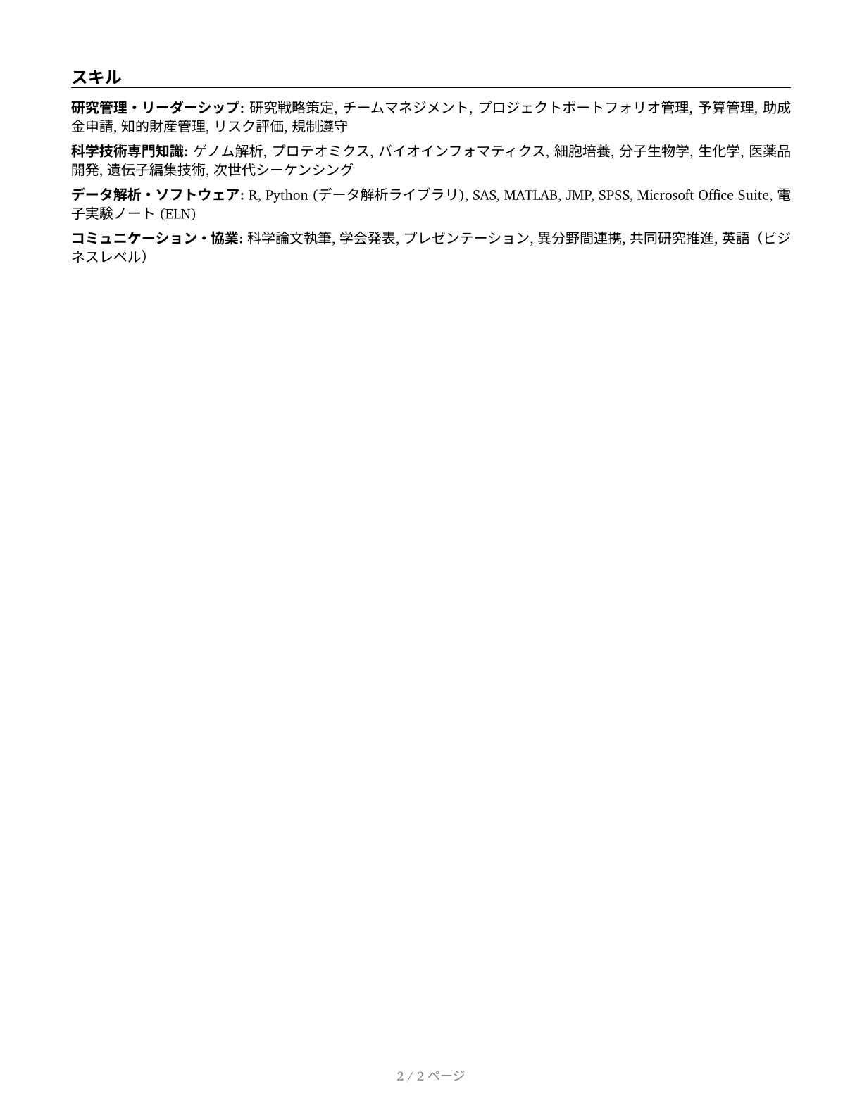 Natural Sciences Managers CV in Japanese — page 2