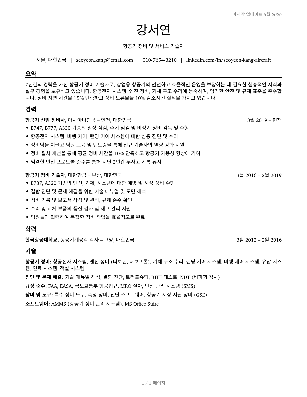 Aircraft Mechanics and Service Technicians CV in Korean — page 1
