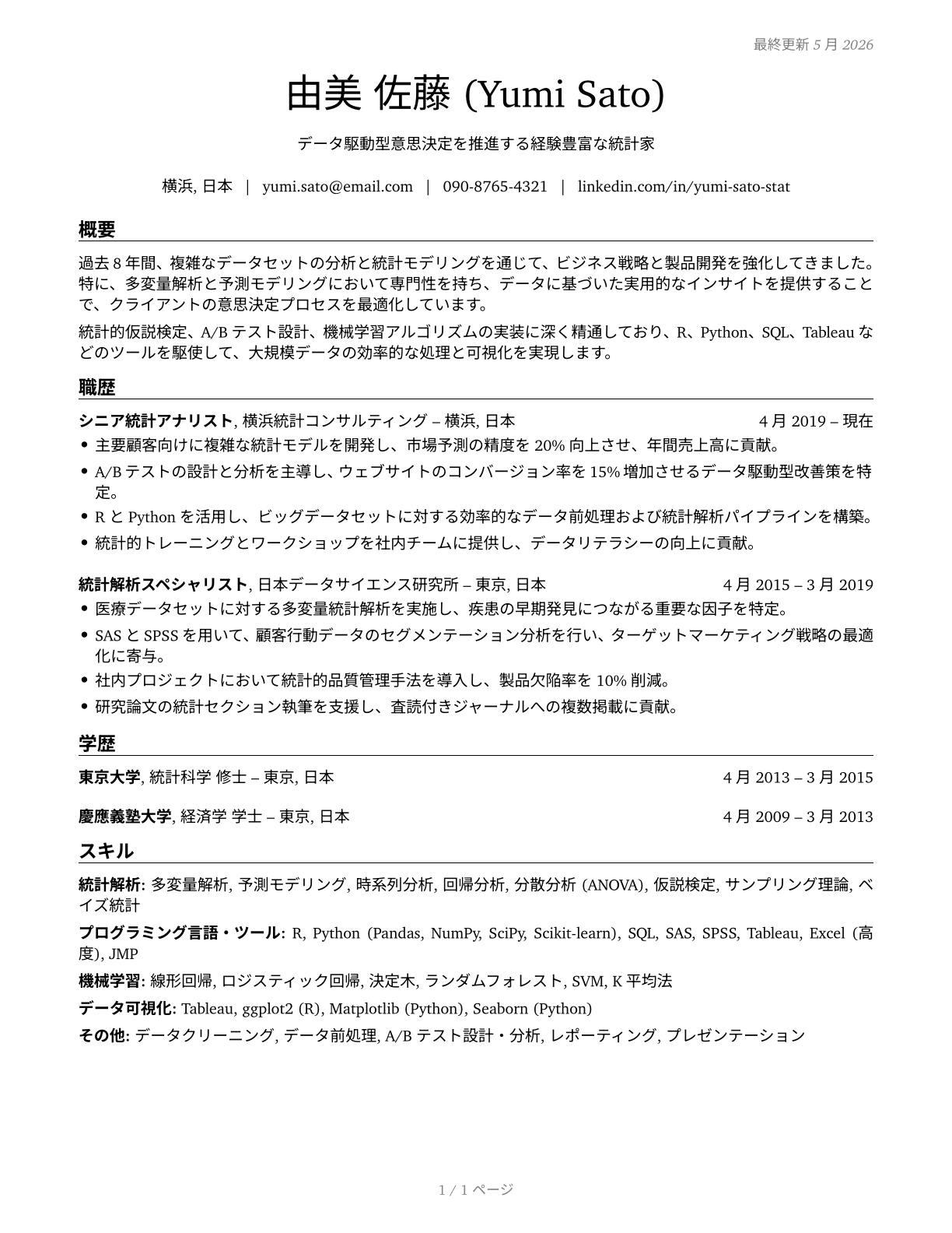 Statisticians CV in Japanese — page 1