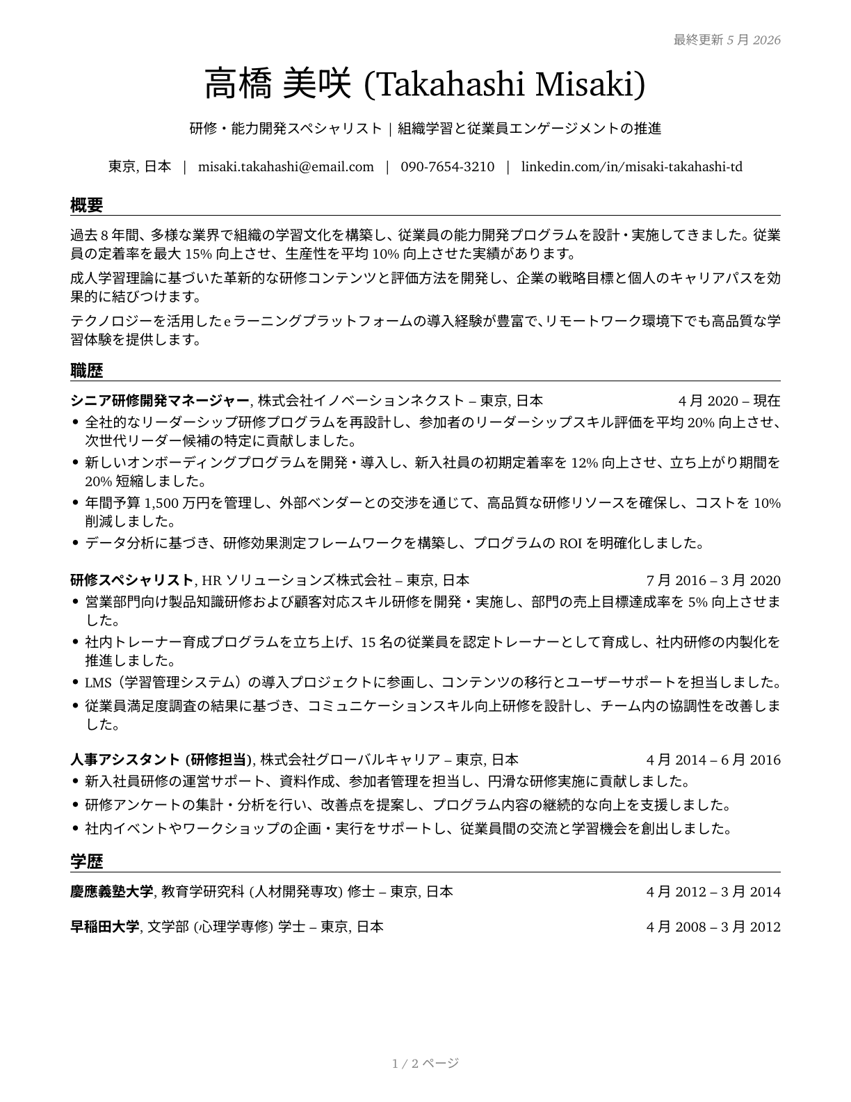 Training and Development Specialists CV in Japanese — page 1