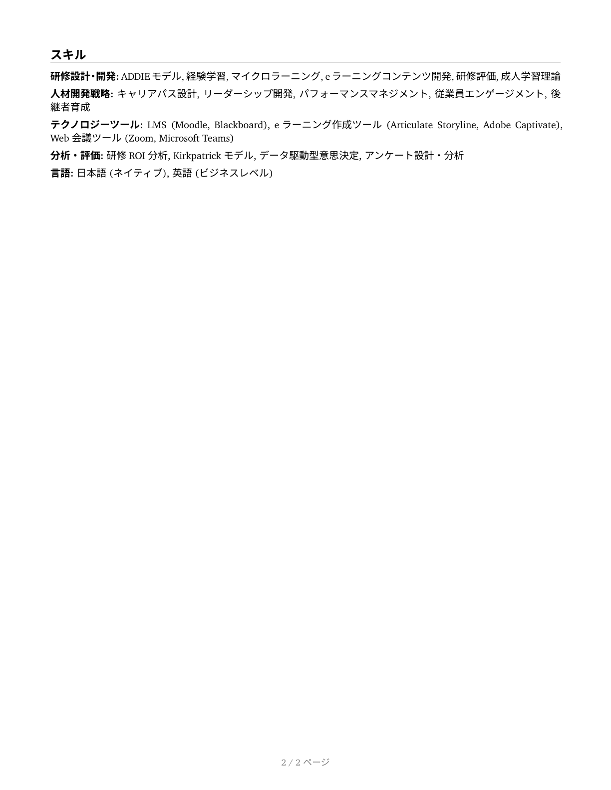Training and Development Specialists CV in Japanese — page 2