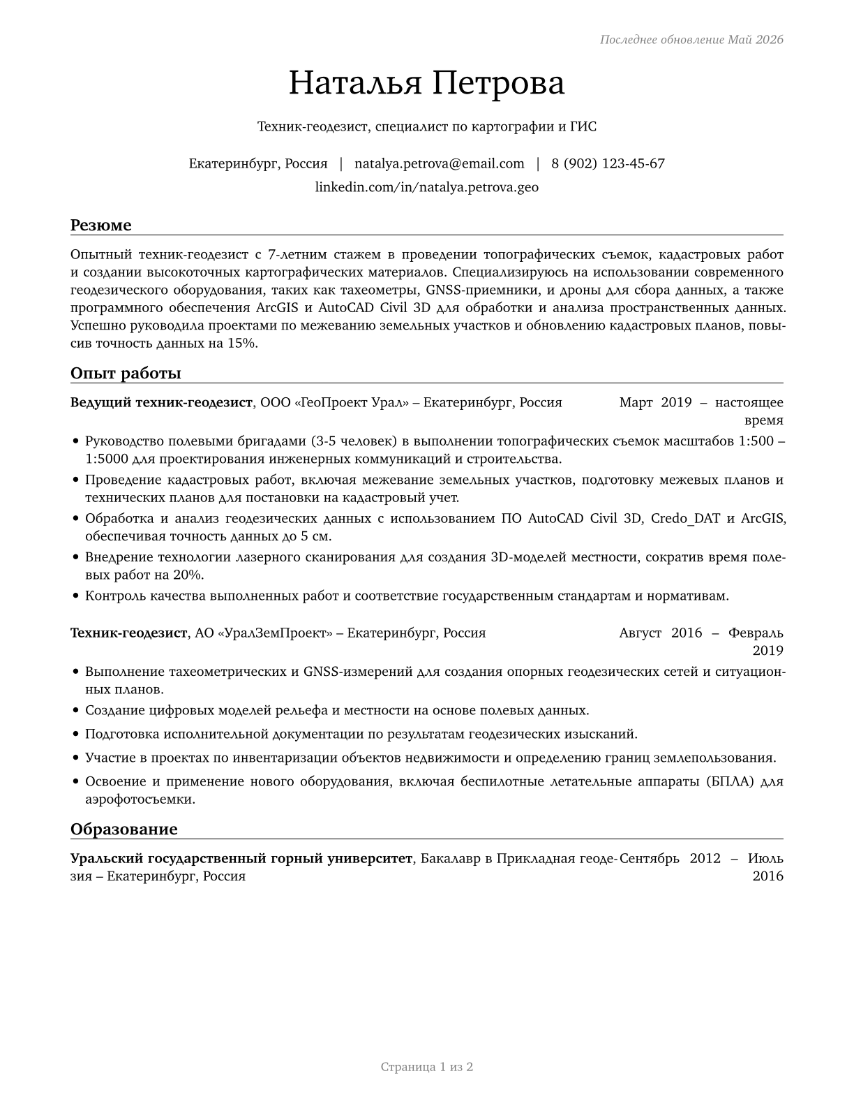 Surveying and Mapping Technicians CV in Russian — page 1