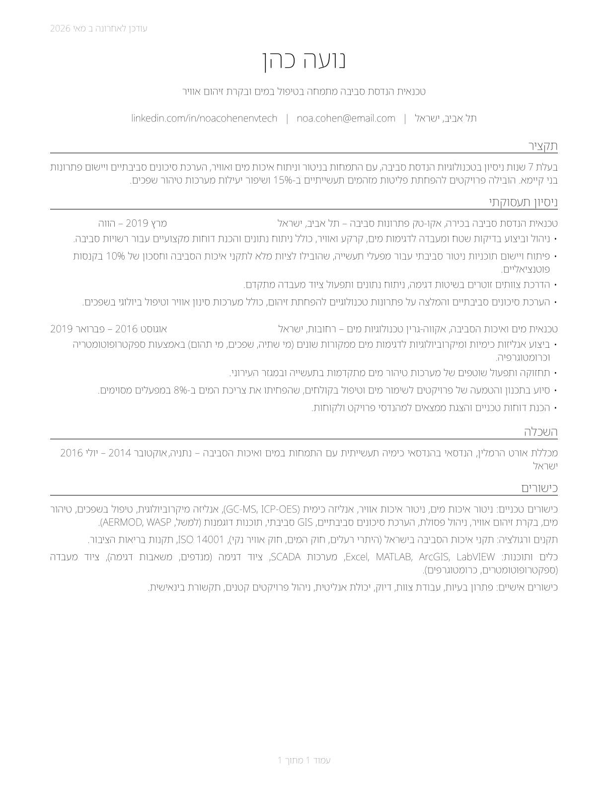 Environmental Engineering Technologists and Technicians CV in Hebrew — page 1