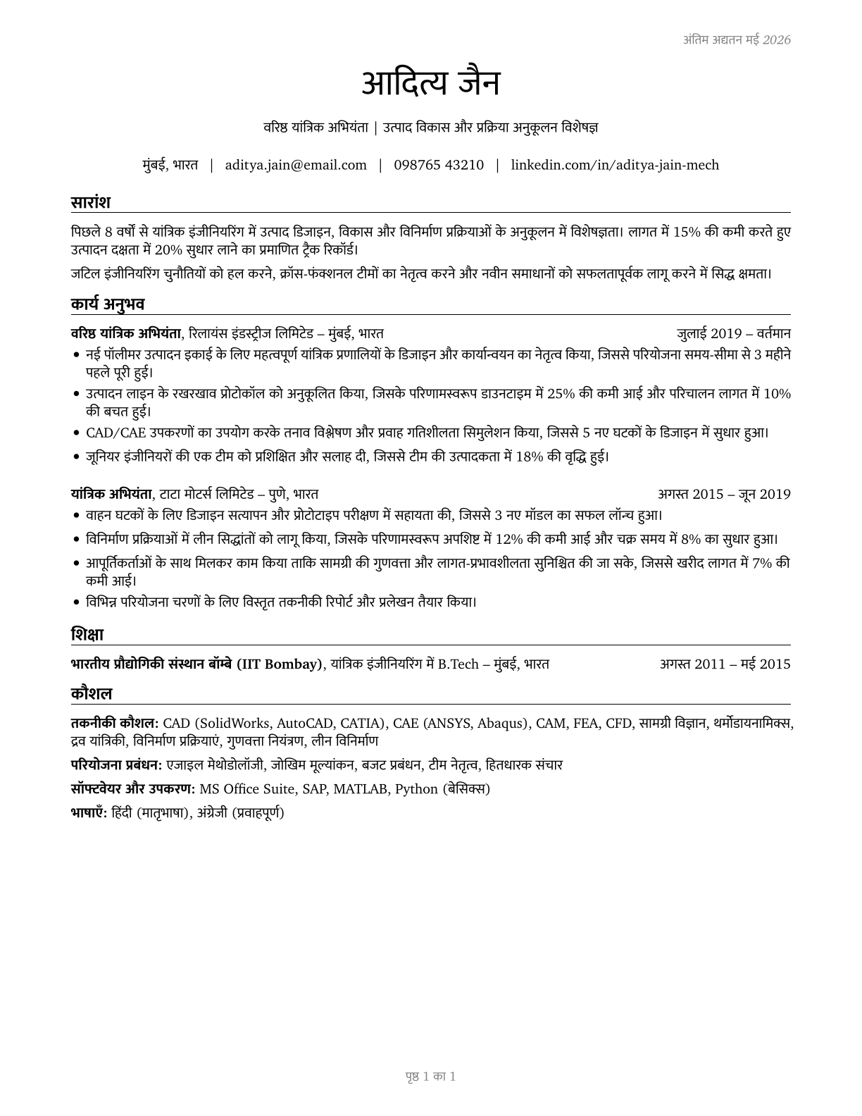 Mechanical Engineers CV in Hindi — page 1