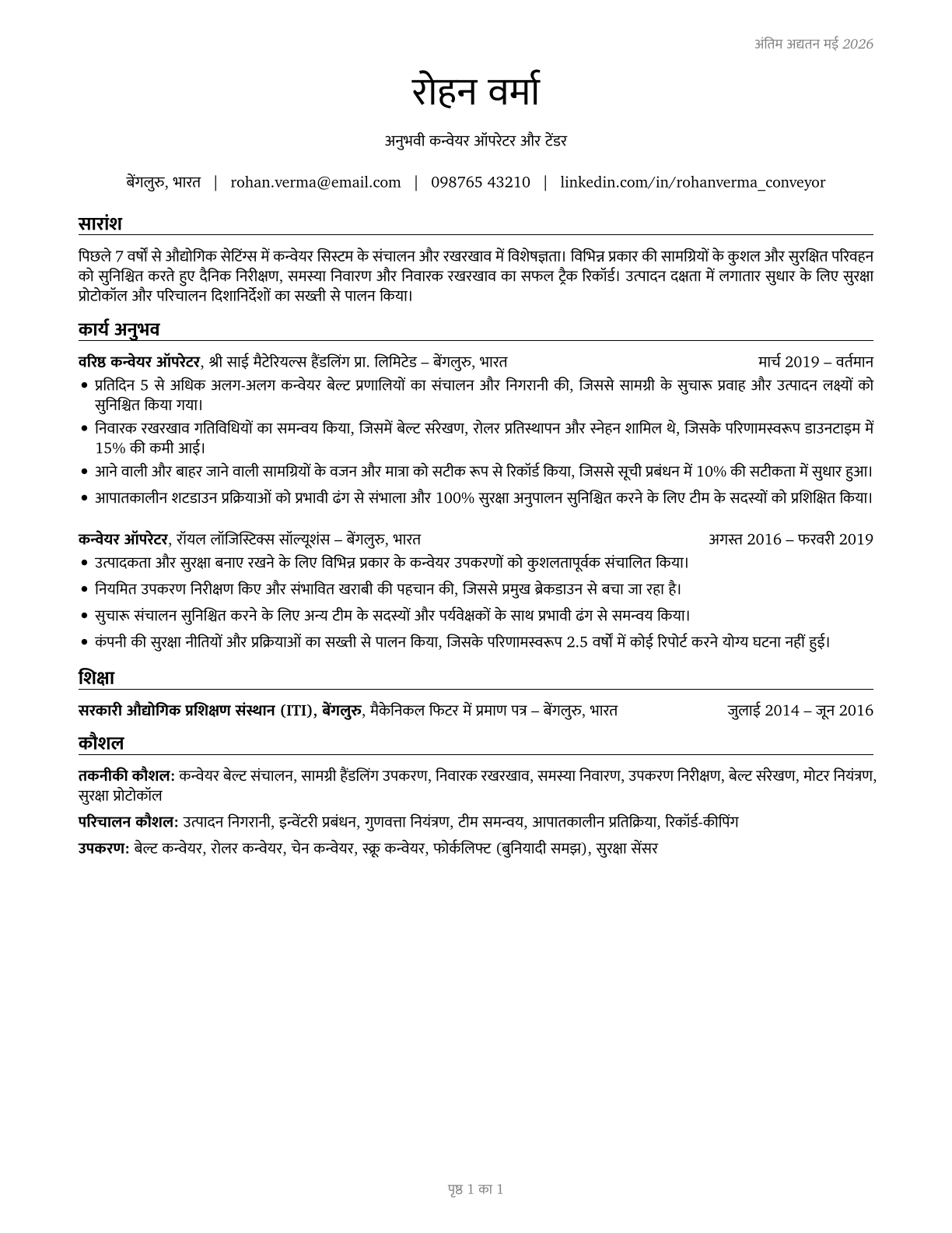 Conveyor Operators and Tenders CV in Hindi — page 1