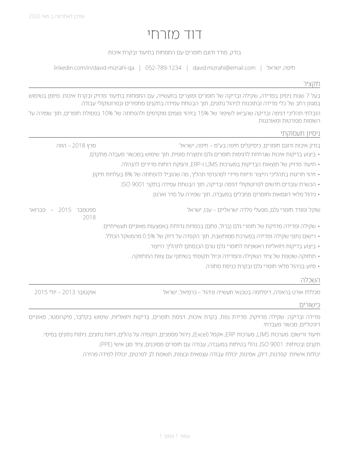 Weighers, Measurers, Checkers, and Samplers, Recordkeeping CV in Hebrew — page 1