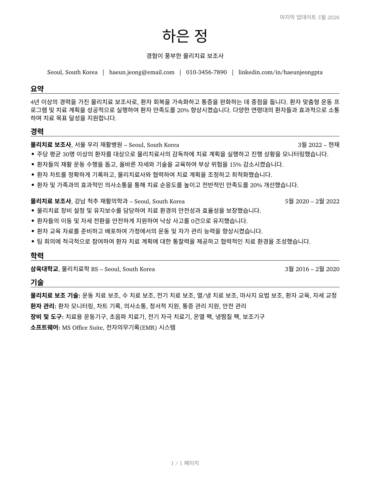 Physical Therapist Assistants CV in Korean — page 1