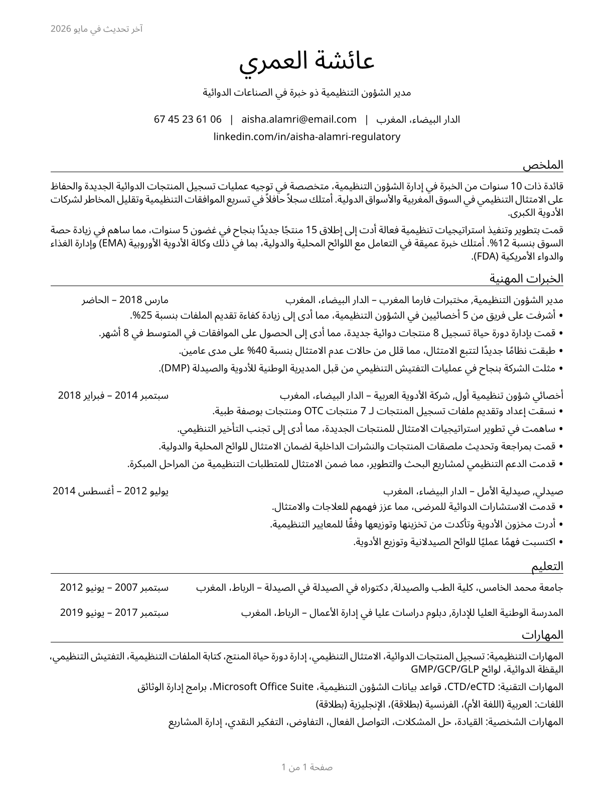 Regulatory Affairs Managers CV in Arabic — page 1