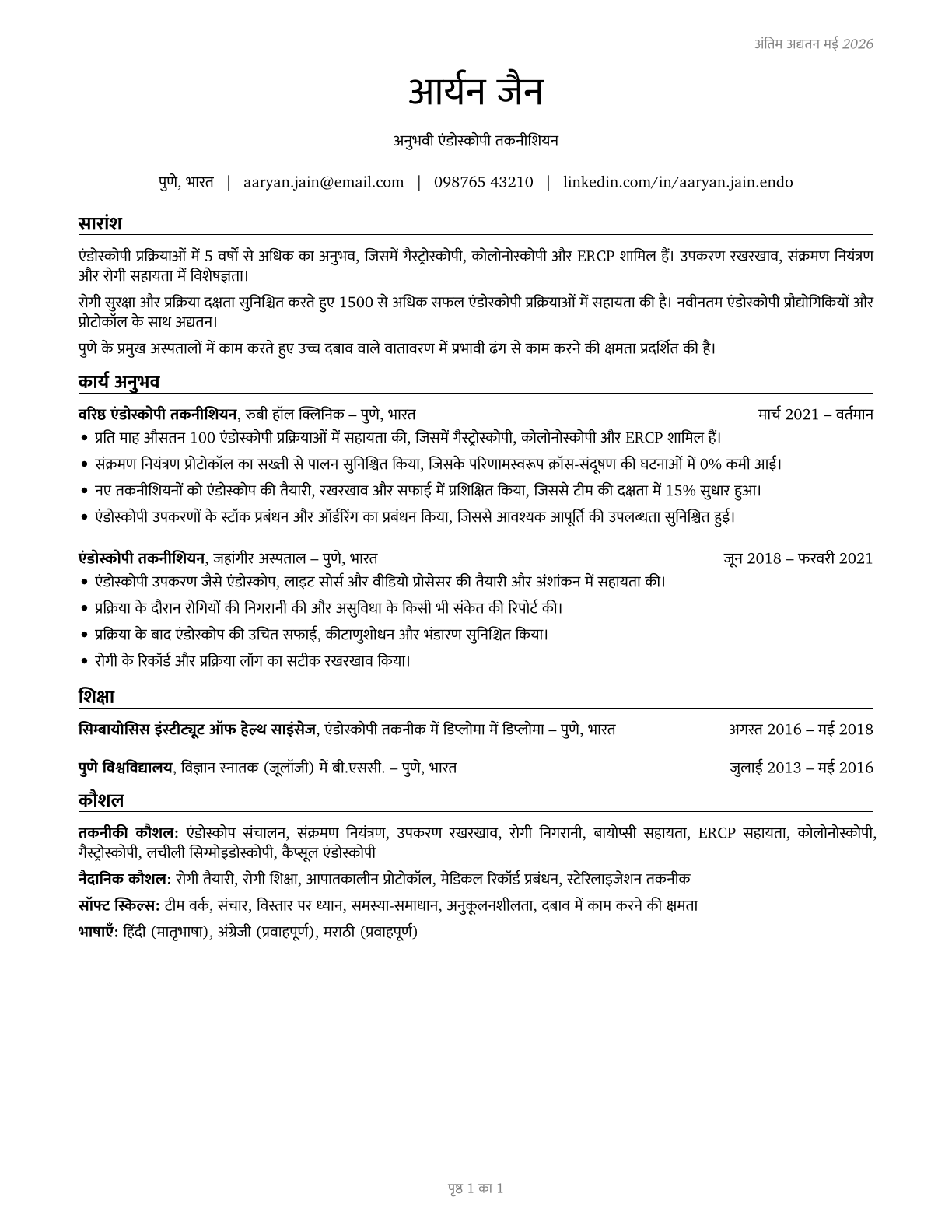Endoscopy Technicians CV in Hindi — page 1