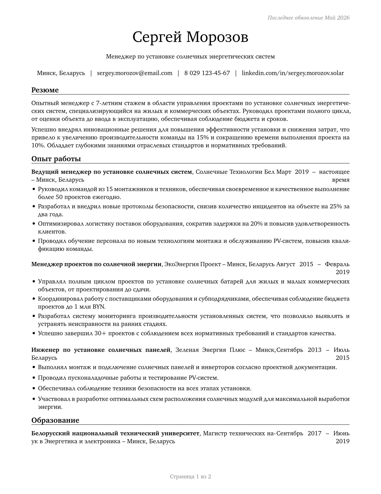 Solar Energy Installation Managers CV in Russian — page 1