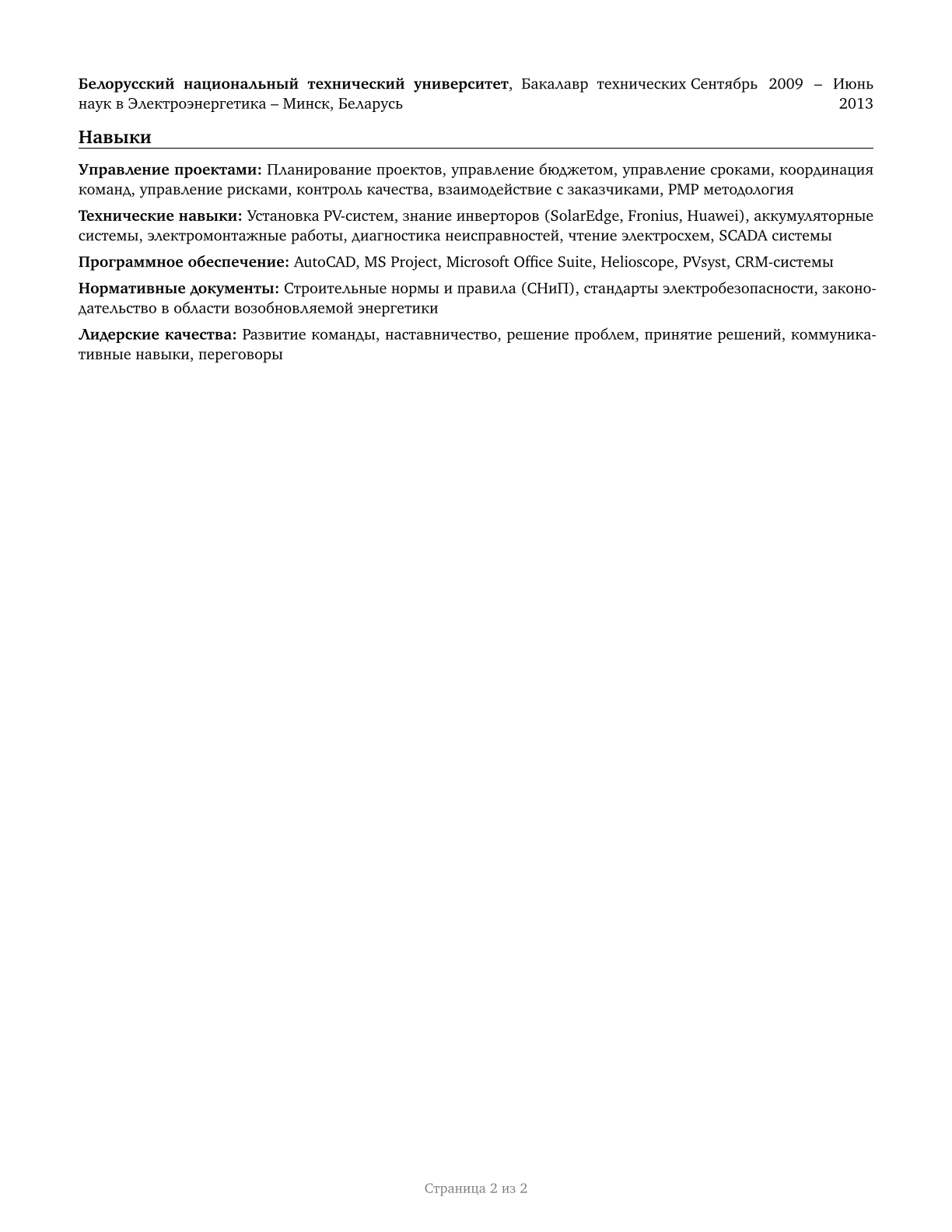 Solar Energy Installation Managers CV in Russian — page 2
