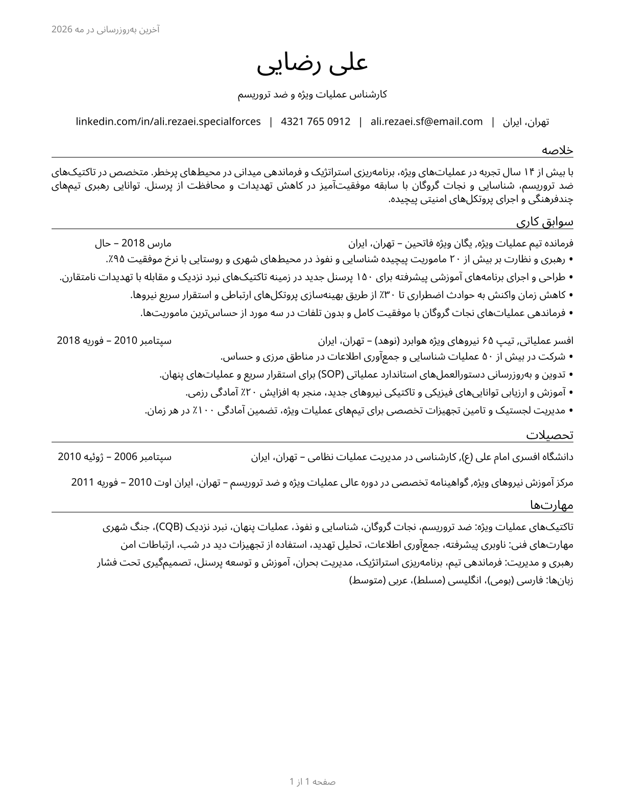 Special Forces CV in Persian — page 1