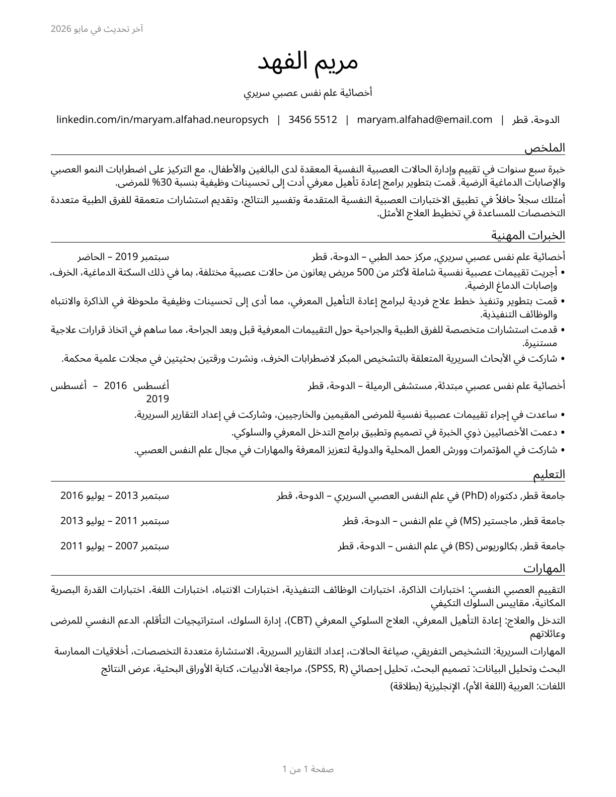 Neuropsychologists CV in Arabic — page 1